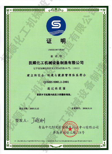 安全、环境与健康管理体系认证证书-LD乐动体育技术有限公司.jpg