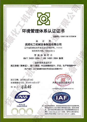 环境管理体系认证证书1400-LD乐动体育技术有限公司.jpg
