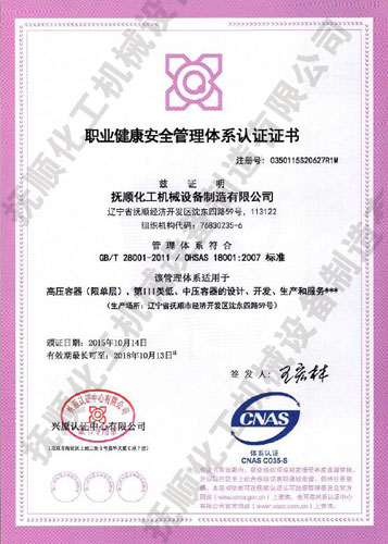 职业健康安全管理体系认证证书18000-LD乐动体育技术有限公司.jpg